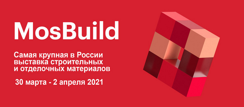Выставка строительных и отделочных материалов MosBuild Выставка строительных и отделочных материалов MosBuild